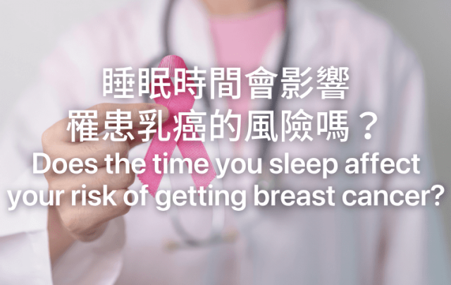 Does What Time You Sleep Affect Your Risk of Getting Breast Cancer? Research Shows That It May